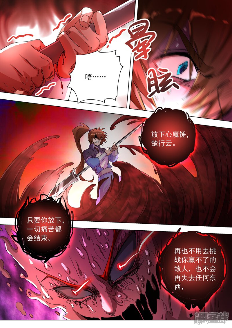 第251话这就是你的命！-灵剑尊-iCiyuan动漫（第11张）