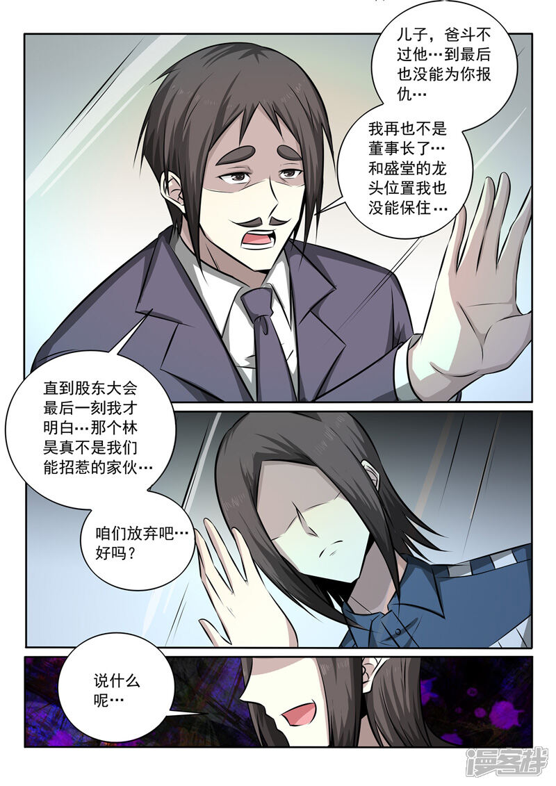 第346话交换血液-中华神医-极光动漫（第2张）