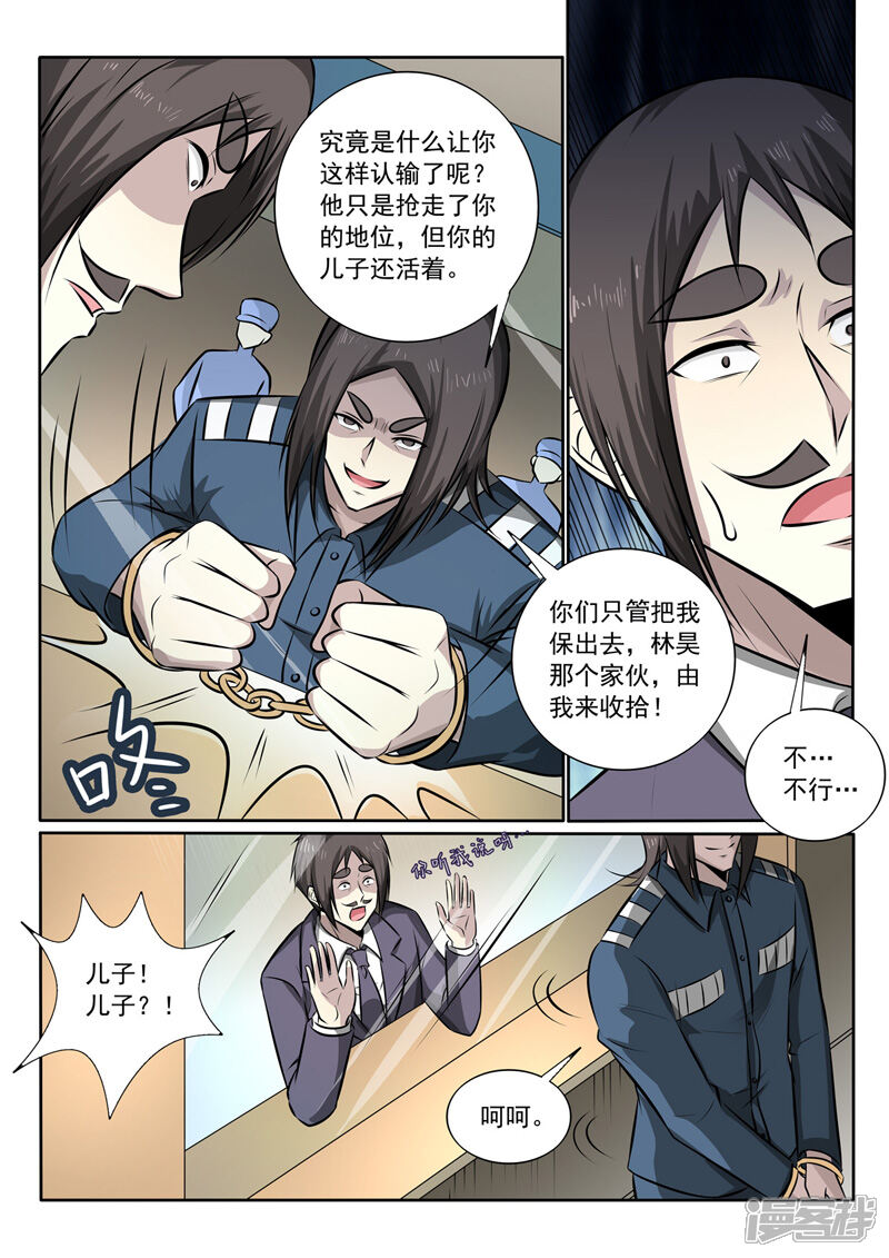 第346话交换血液-中华神医-极光动漫（第3张）