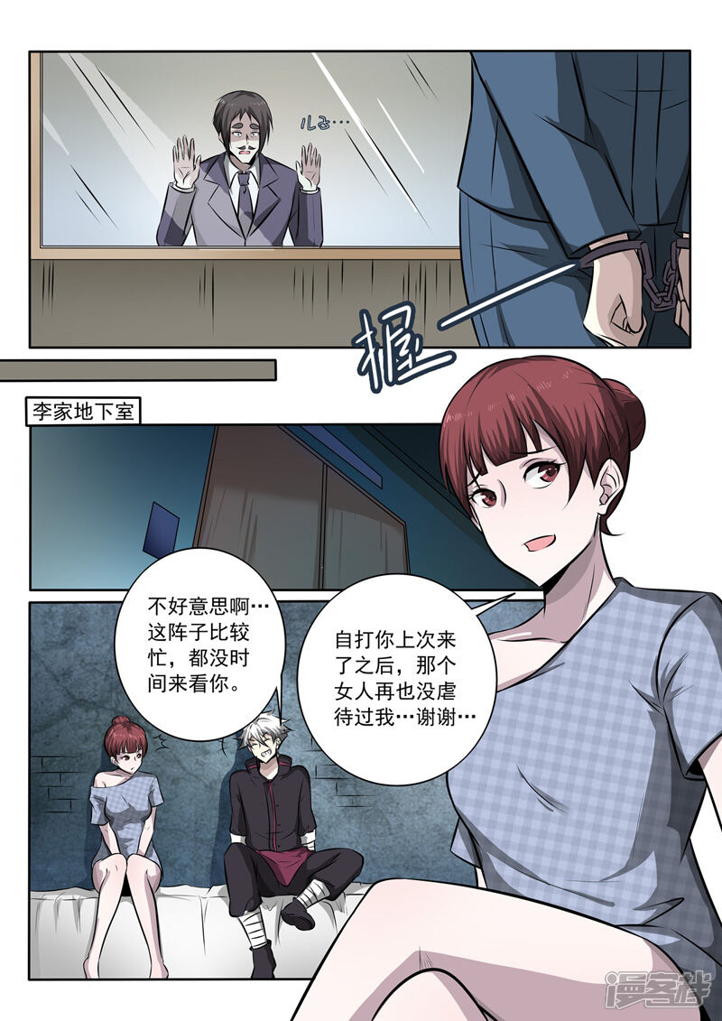 第346话交换血液-中华神医-极光动漫（第4张）