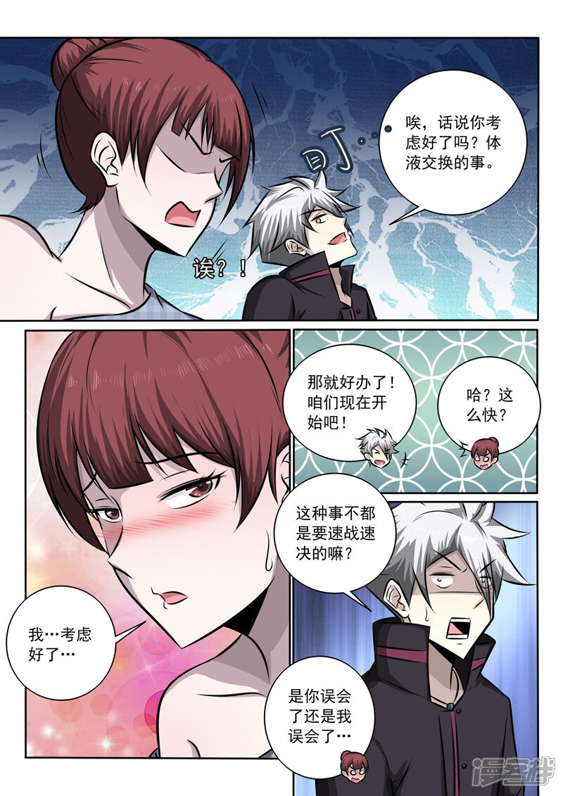 第346话交换血液-中华神医-极光动漫（第5张）