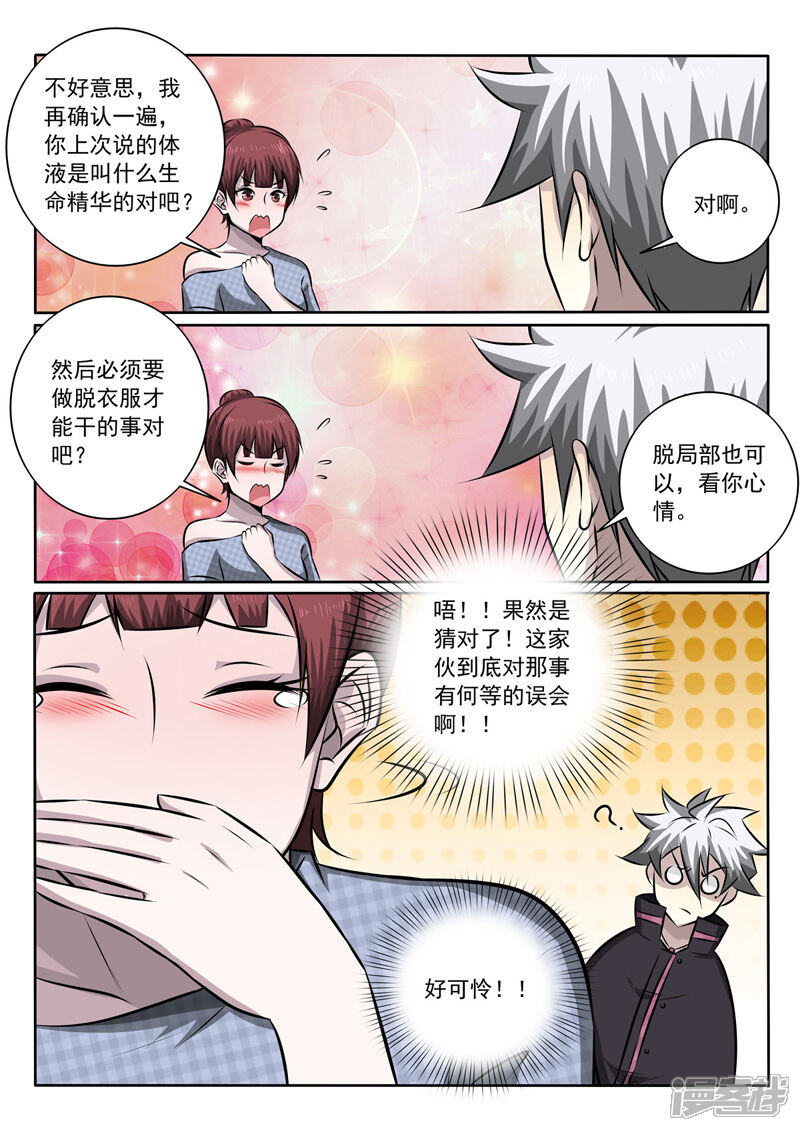 第346话交换血液-中华神医-极光动漫（第6张）