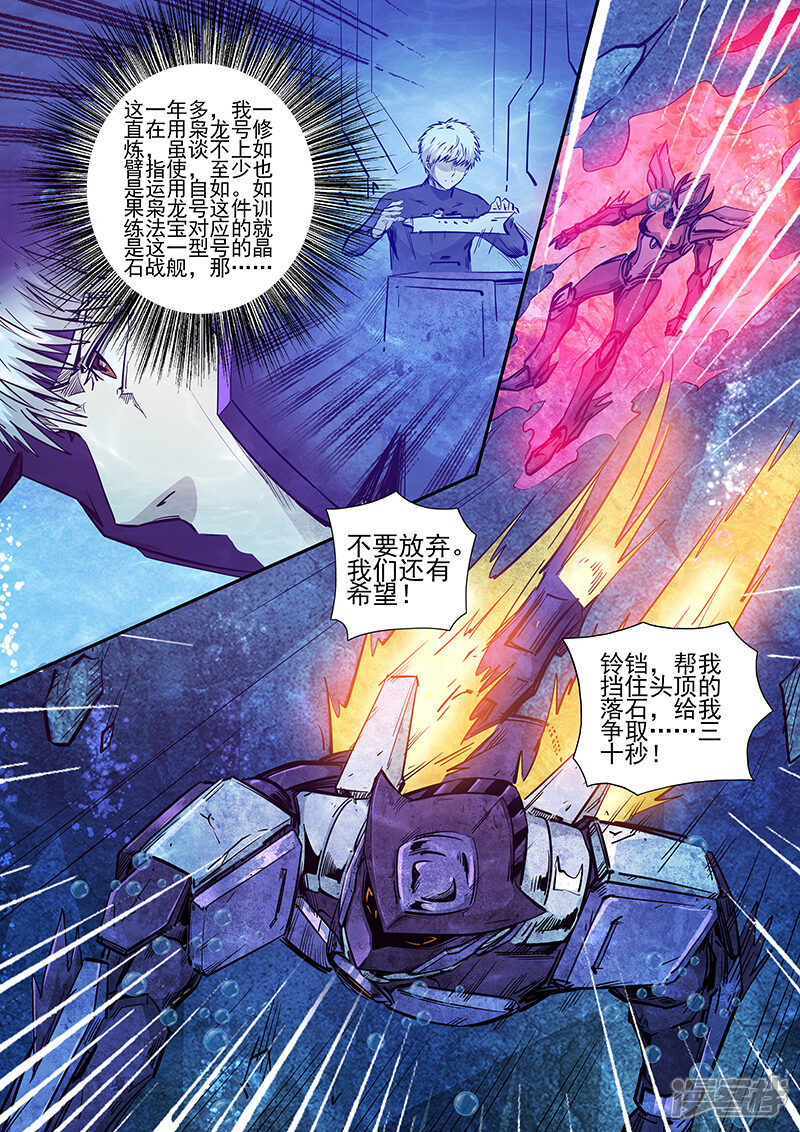 第266话-修真四万年-三福互娱（第13张）