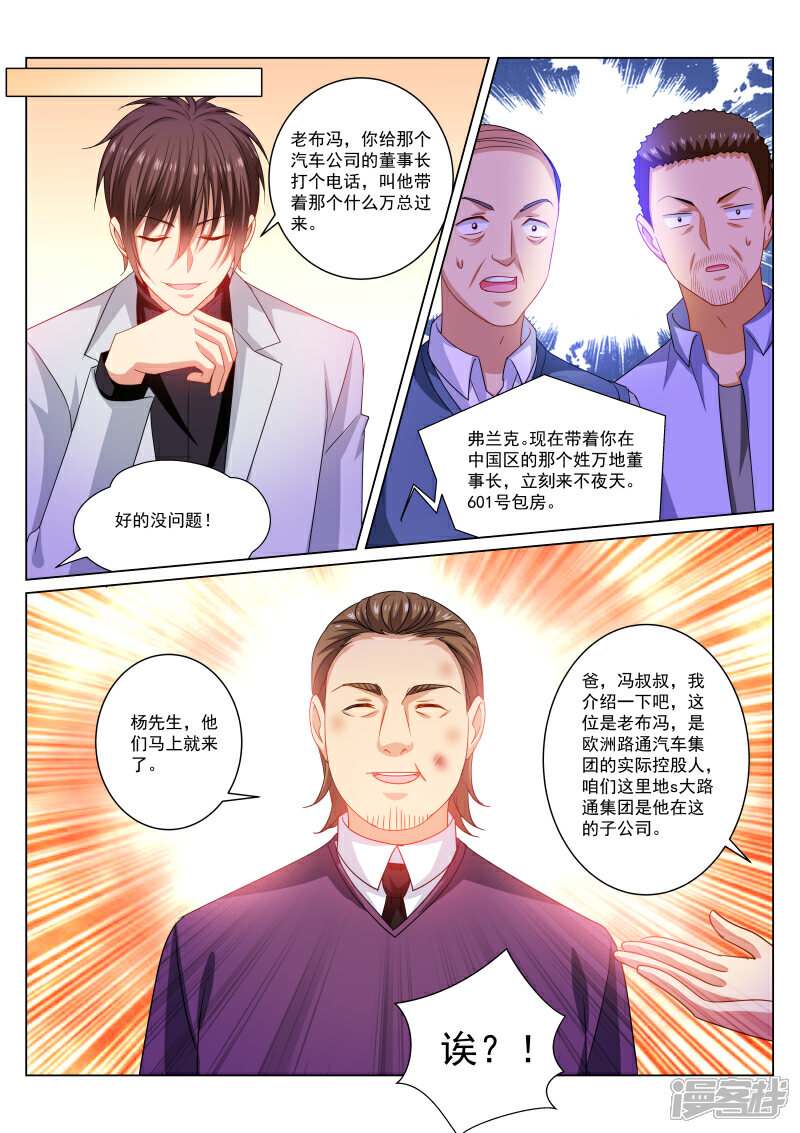 第278话-很纯很美好-三福互娱（第3张）