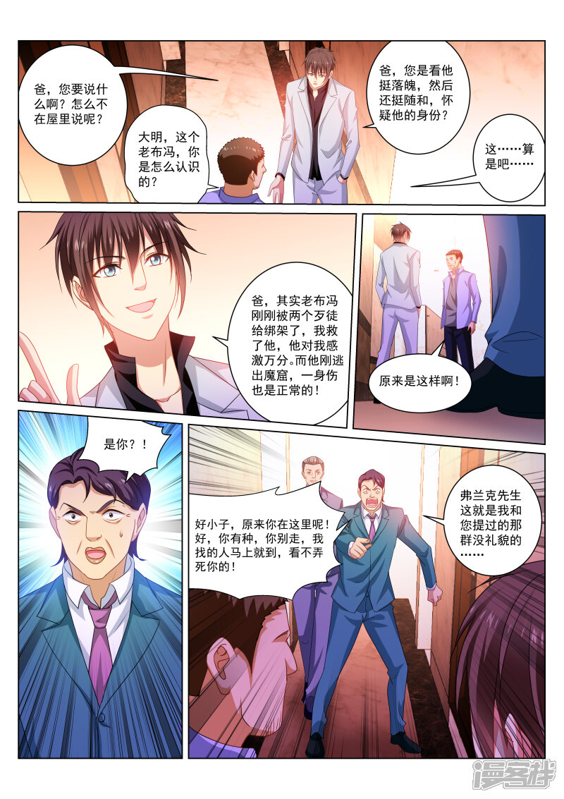 第278话-很纯很美好-三福互娱（第5张）
