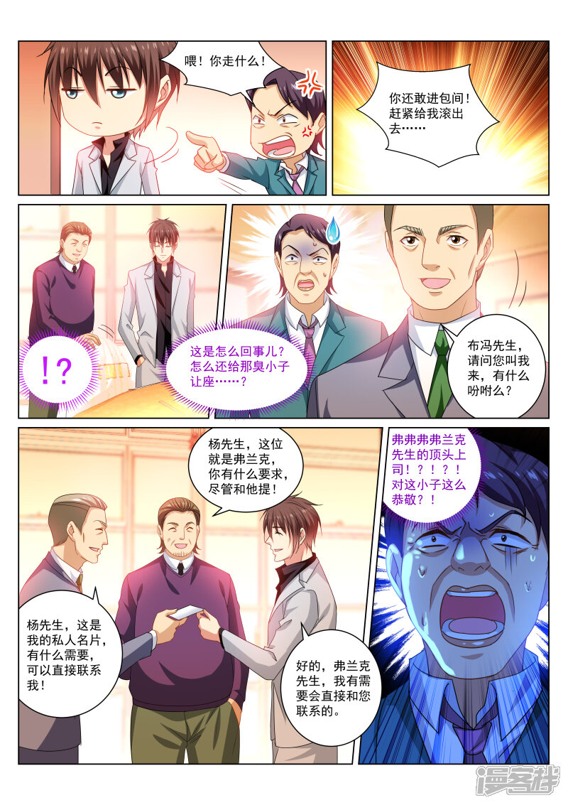 第278话-很纯很美好-三福互娱（第6张）