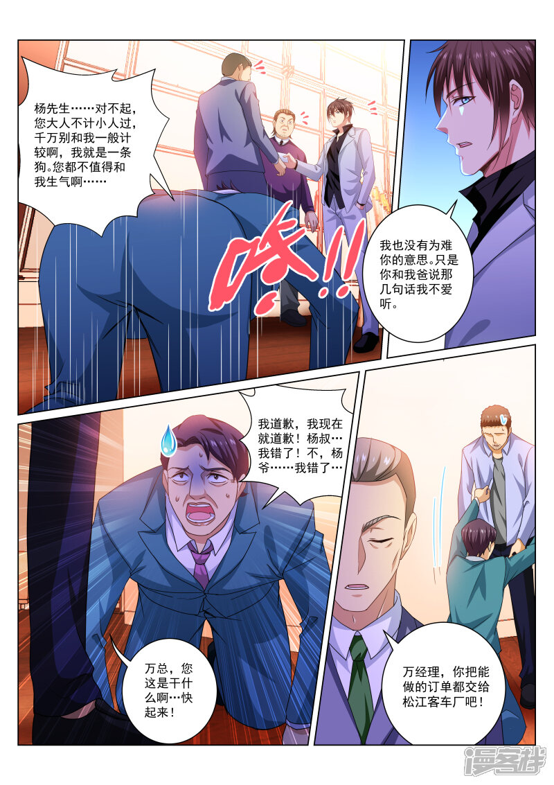 第278话-很纯很美好-三福互娱（第7张）