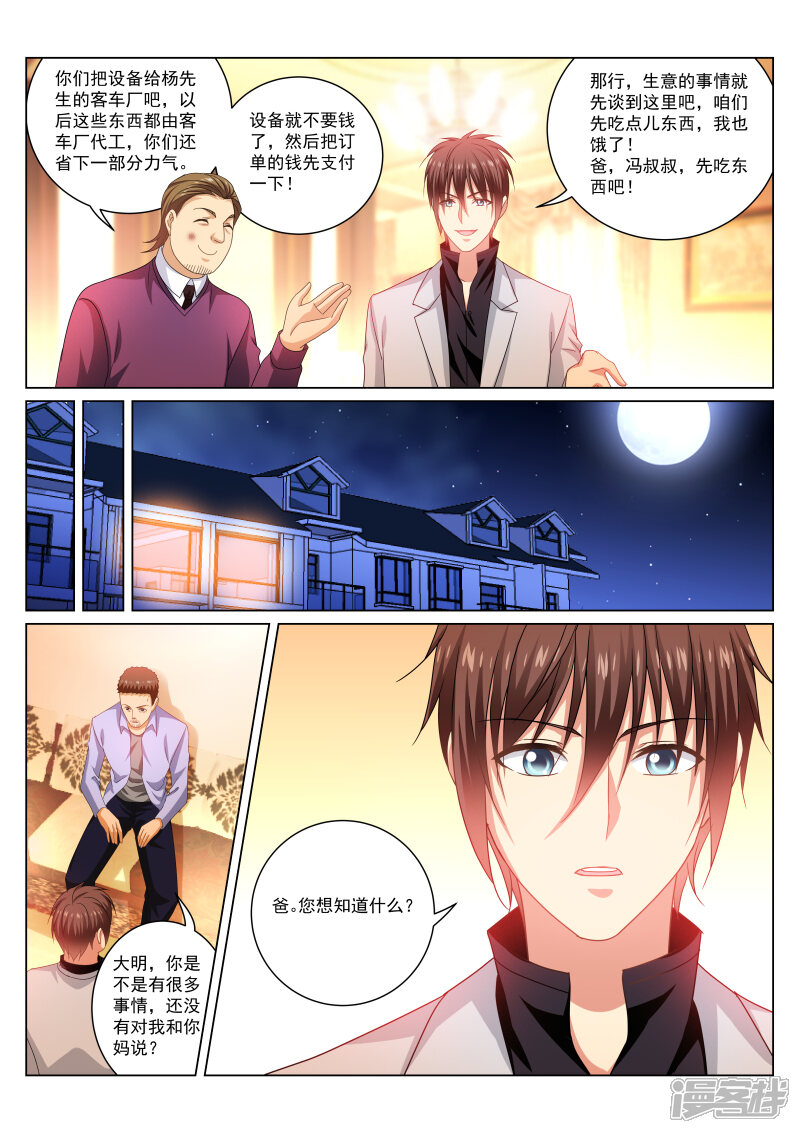 第278话-很纯很美好-三福互娱（第8张）