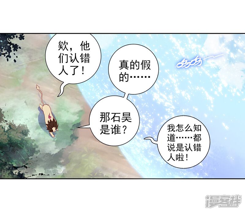 第213话水上笛声1-完美世界-神漫（第5张）