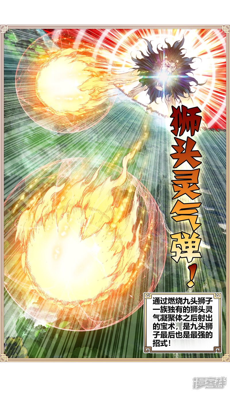 第205话第八洞天2-完美世界-神漫（第13张）