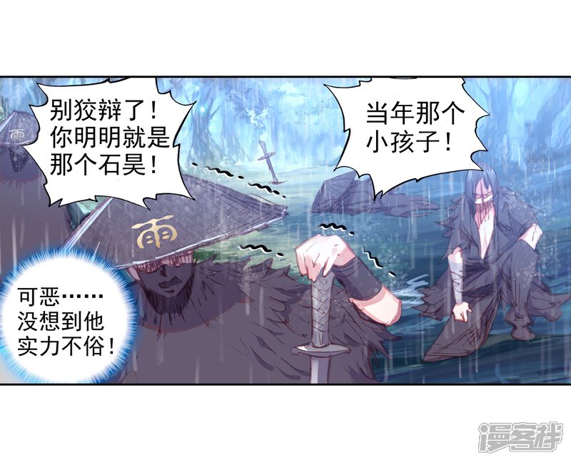 第211话九十九杀阵2-完美世界-神漫（第13张）