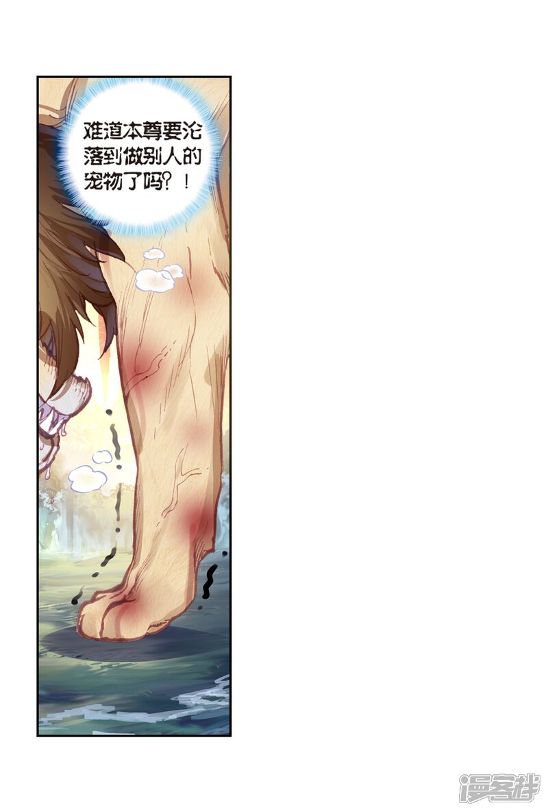 第206话第八洞天3-完美世界-神漫（第11张）