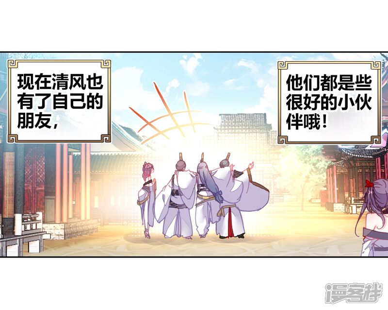 第208话清风在努力2-完美世界-神漫（第11张）