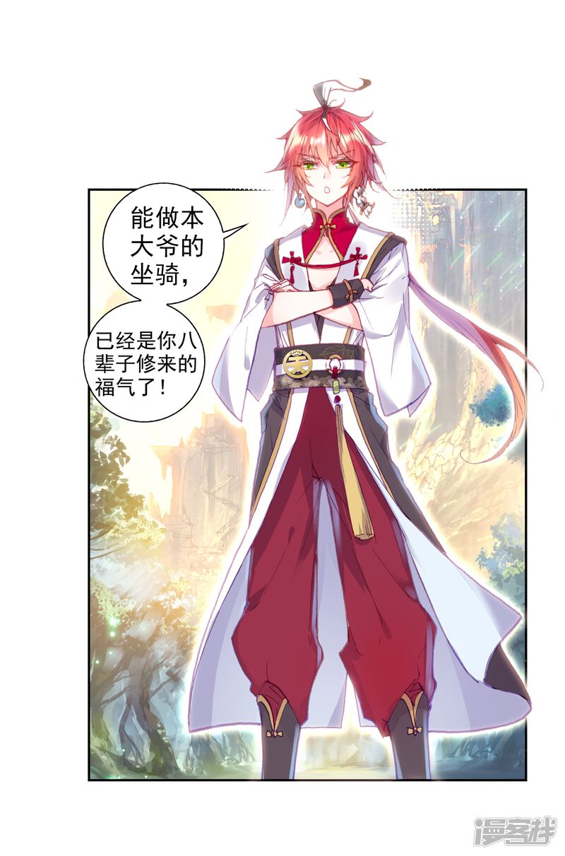 第206话第八洞天3-完美世界-神漫（第15张）