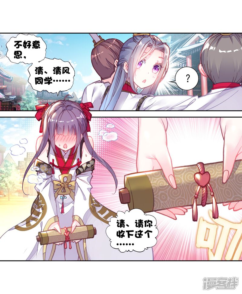 第208话清风在努力2-完美世界-神漫（第12张）