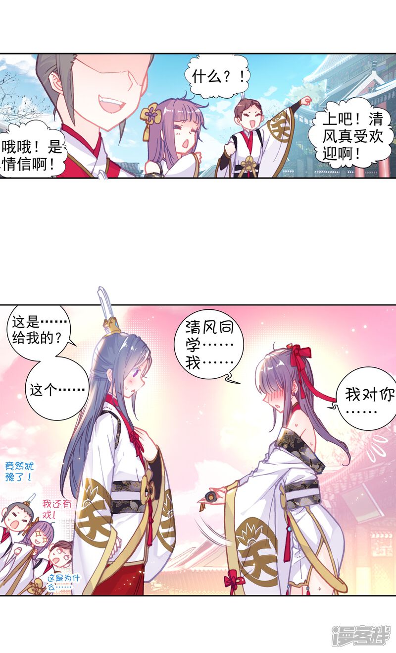 第208话清风在努力2-完美世界-神漫（第13张）