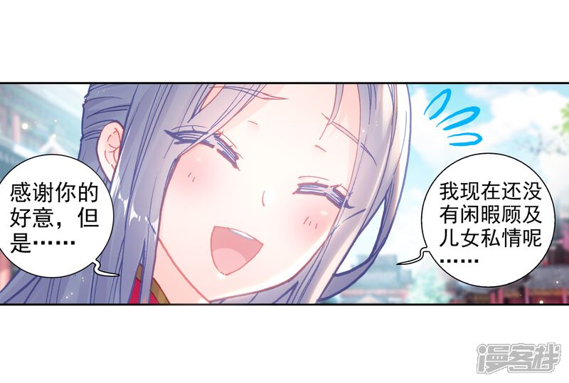 第208话清风在努力2-完美世界-神漫（第14张）