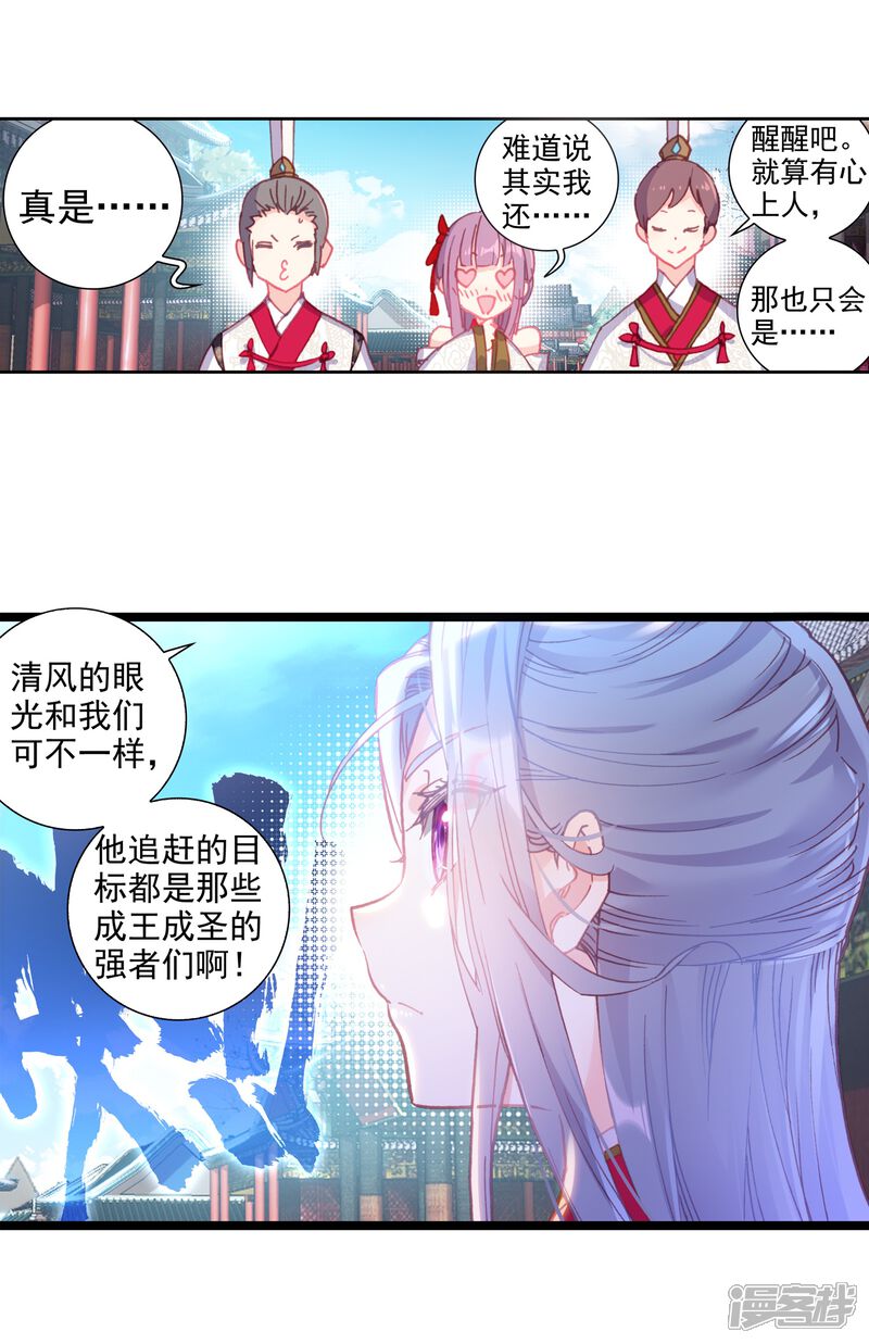 第208话清风在努力2-完美世界-神漫（第16张）