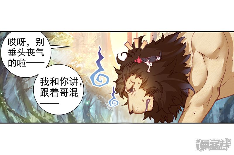 第207话清风在努力1-完美世界-神漫（第15张）