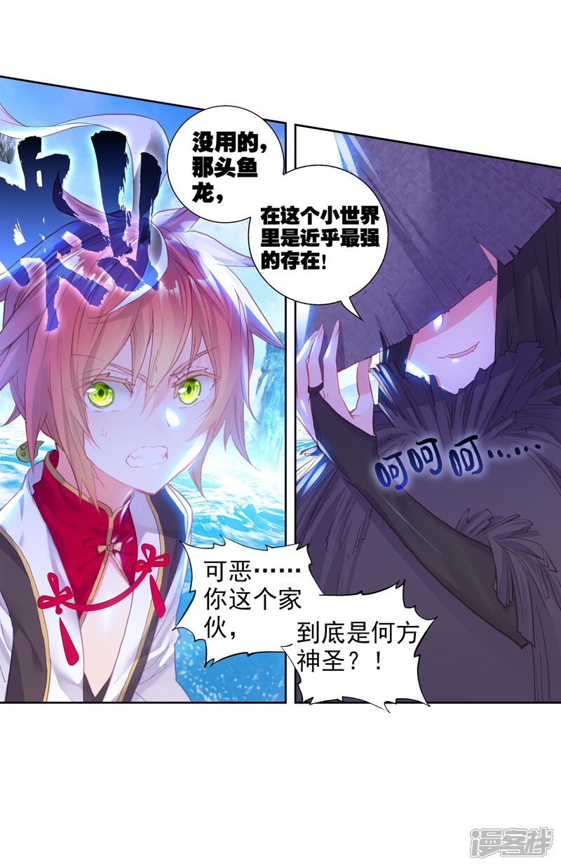 第215话水上笛声3-完美世界-神漫（第24张）