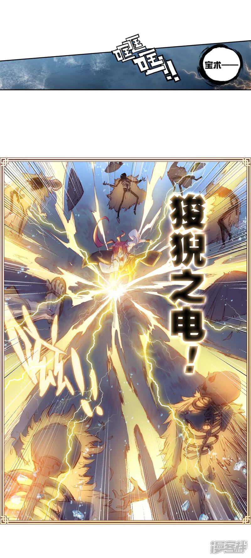 第212话九十九杀阵3-完美世界-神漫（第19张）