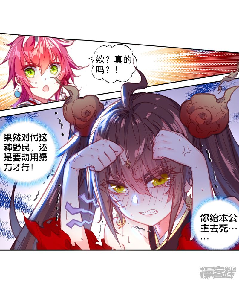 第202话烧鸡翅，我喜欢吃2-完美世界-神漫（第18张）