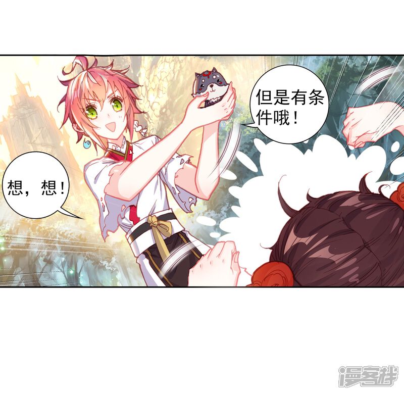 第202话烧鸡翅，我喜欢吃2-完美世界-神漫（第20张）