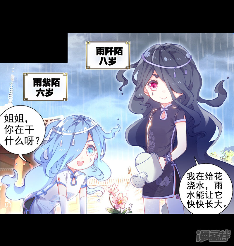 第231话雨族血脉1-完美世界-神漫（第5张）