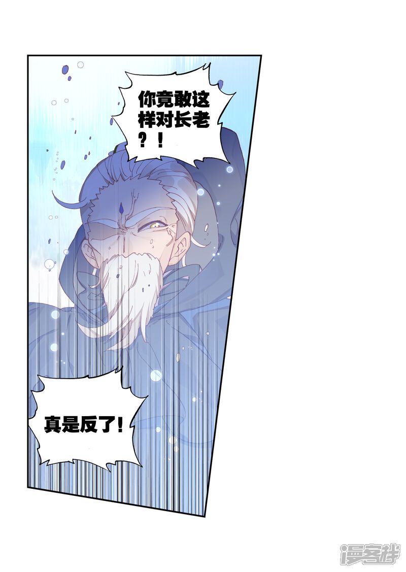 第241话封印者2-完美世界-神漫（第11张）