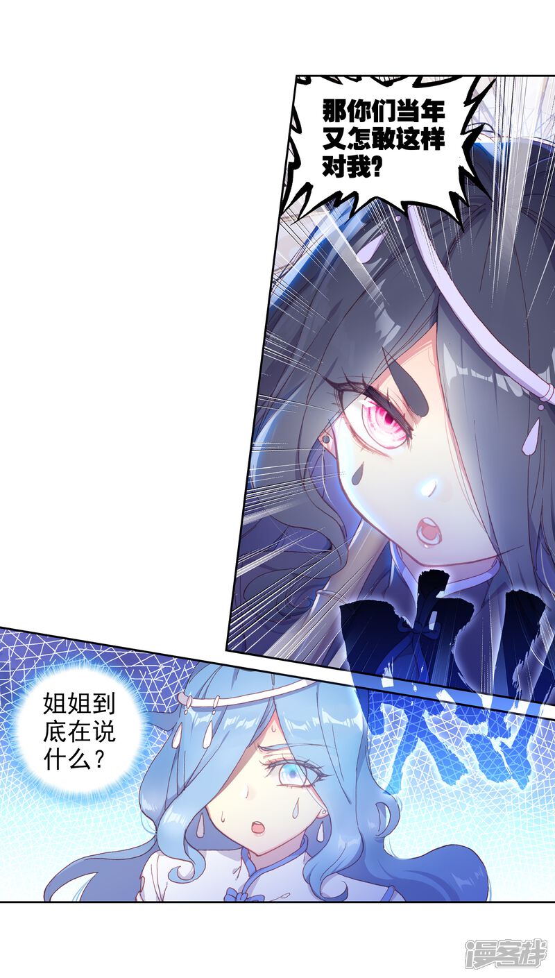 第241话封印者2-完美世界-神漫（第12张）