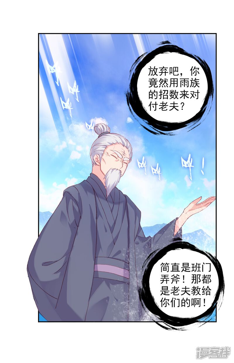 第242话封印者3-完美世界-神漫（第9张）