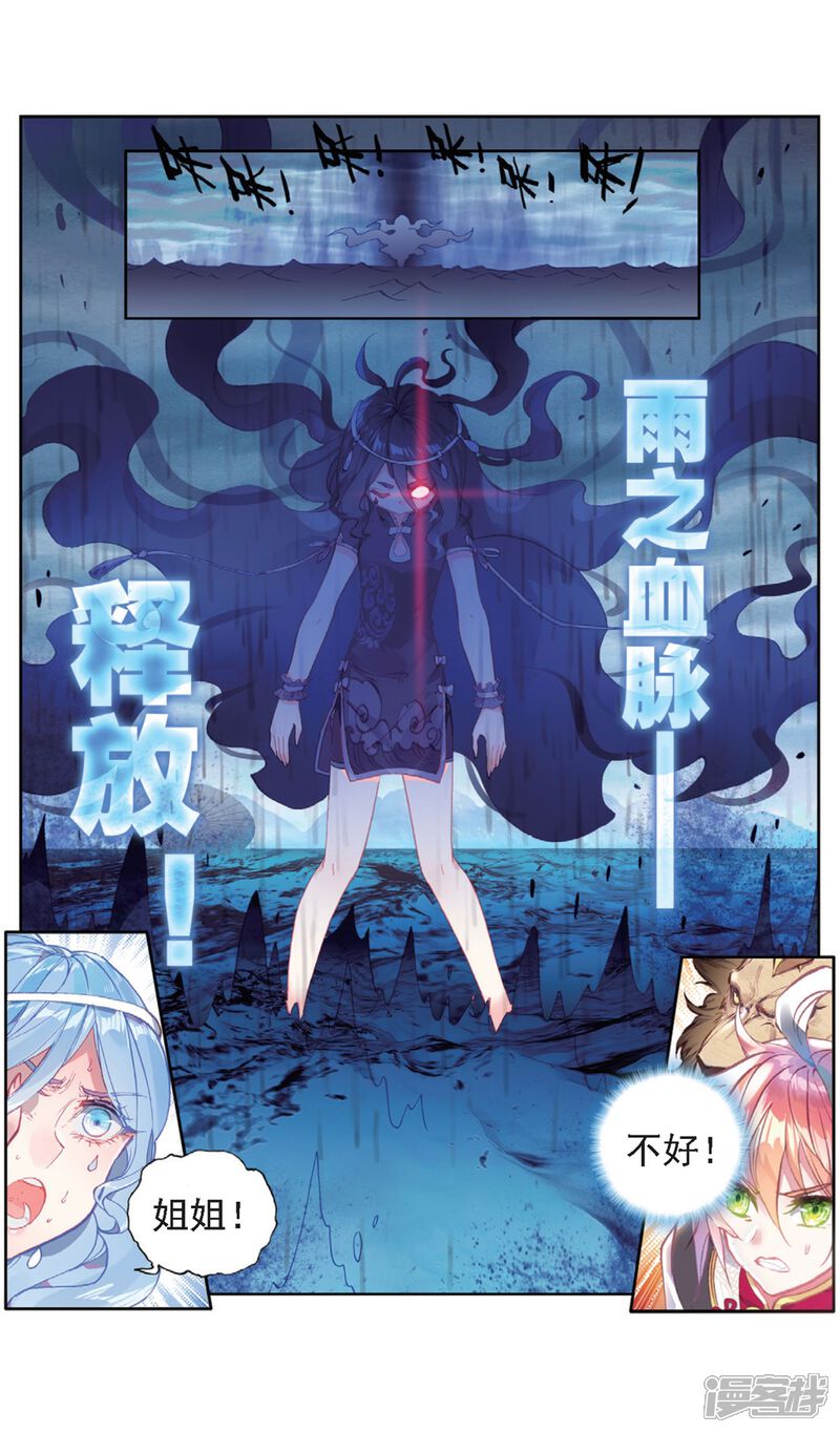 第232话雨族血脉2-完美世界-神漫（第14张）