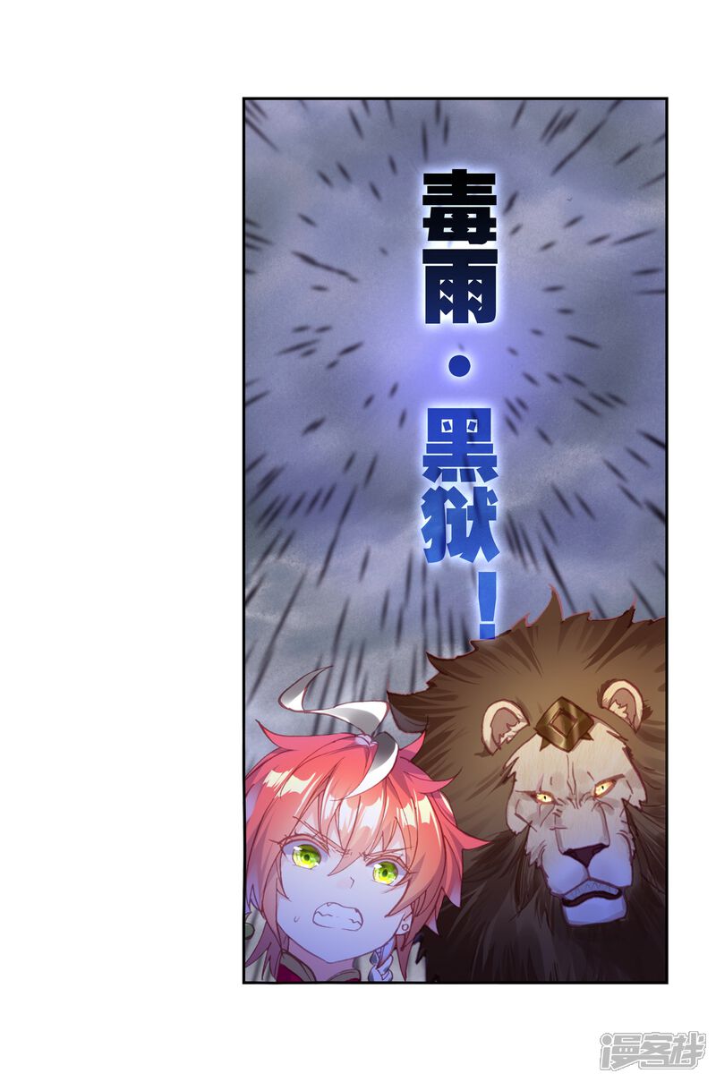 第232话雨族血脉2-完美世界-神漫（第16张）