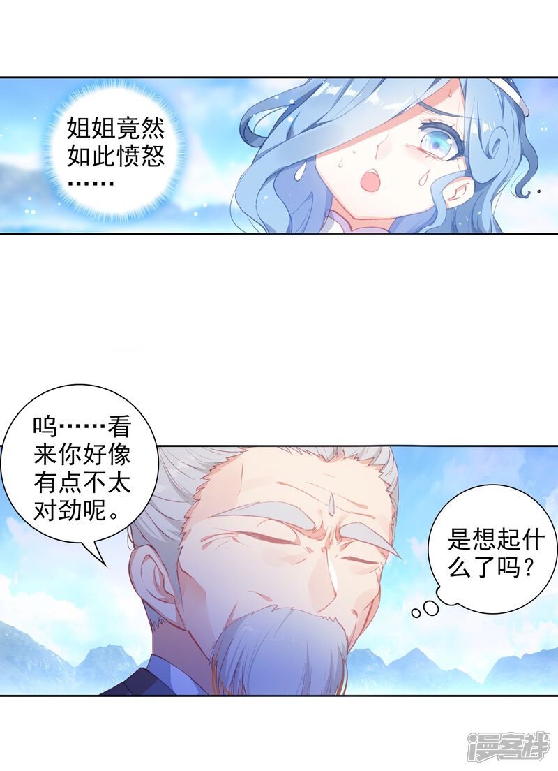 第242话封印者3-完美世界-神漫（第12张）