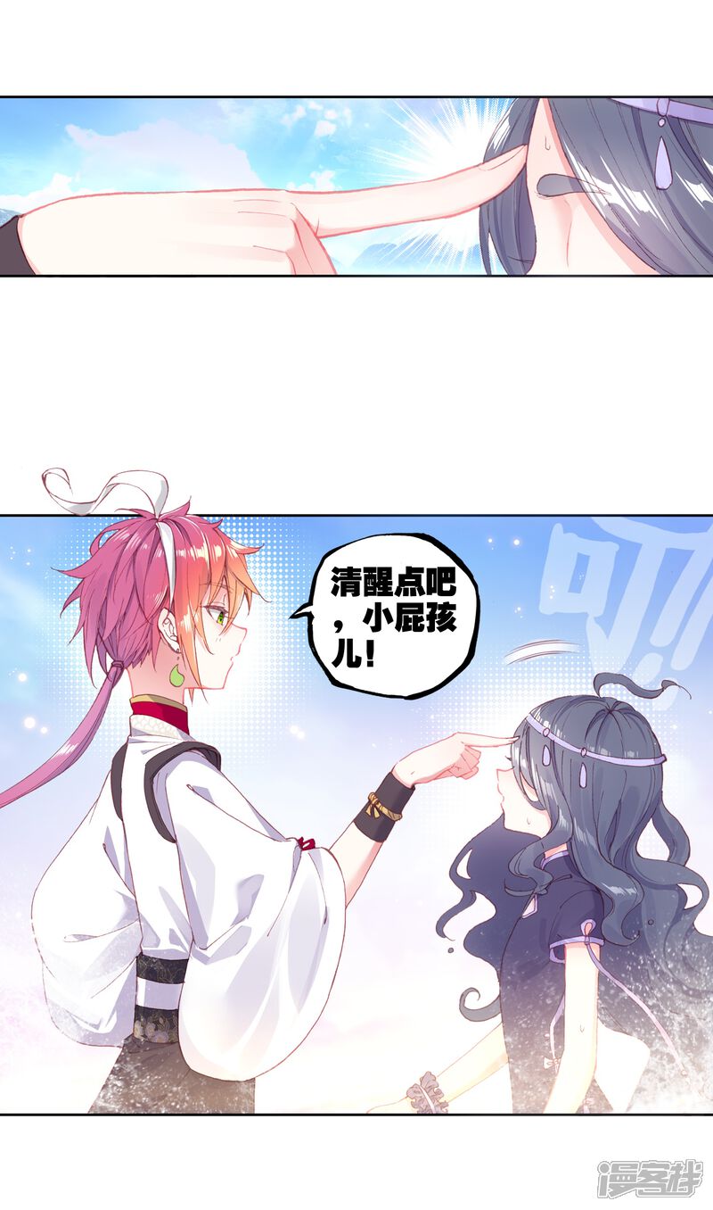 第237话雨族长老1-完美世界-神漫（第14张）