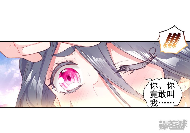 第237话雨族长老1-完美世界-神漫（第15张）