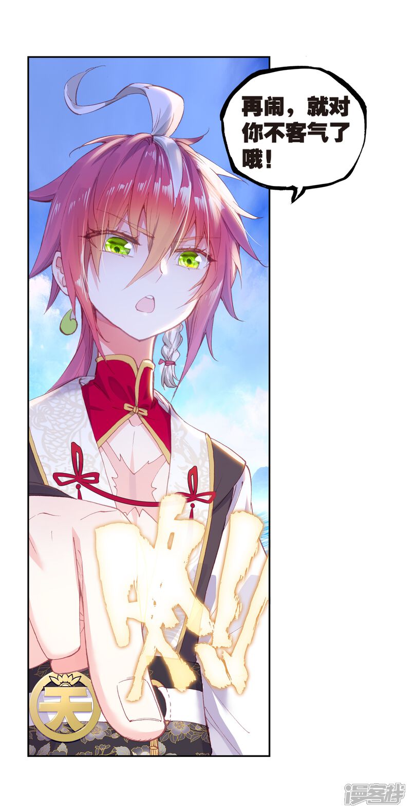 第237话雨族长老1-完美世界-神漫（第16张）