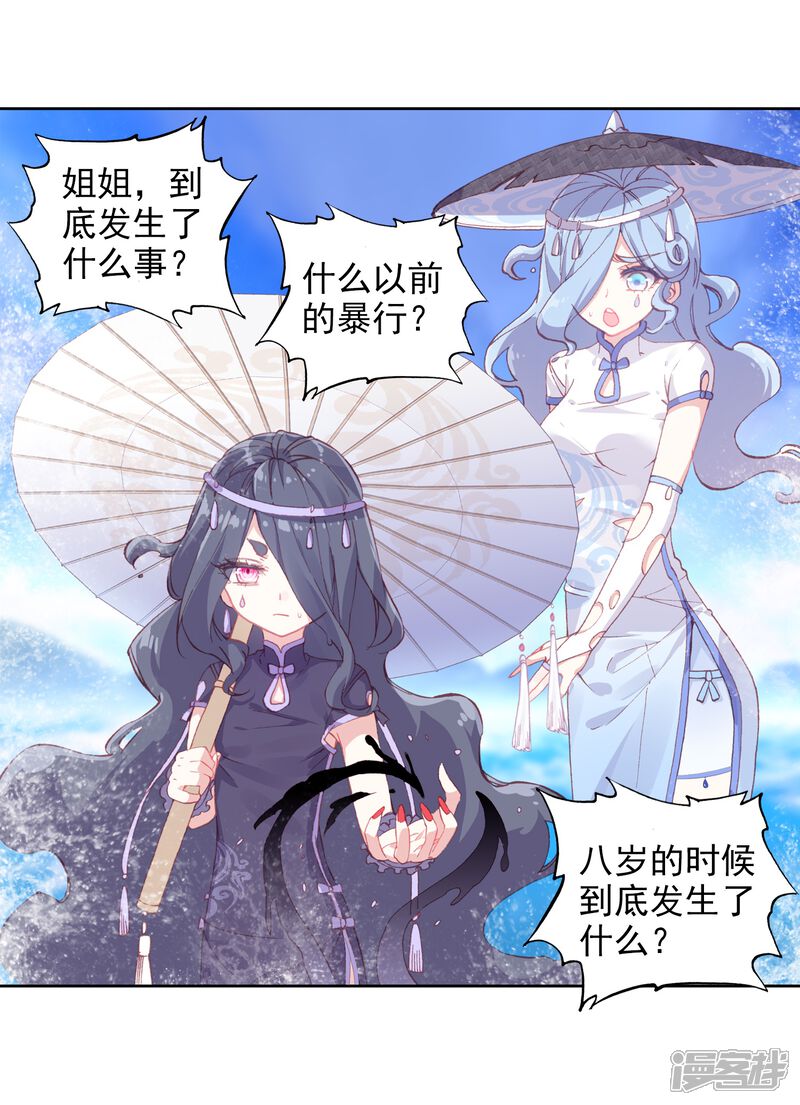 第241话封印者2-完美世界-神漫（第19张）