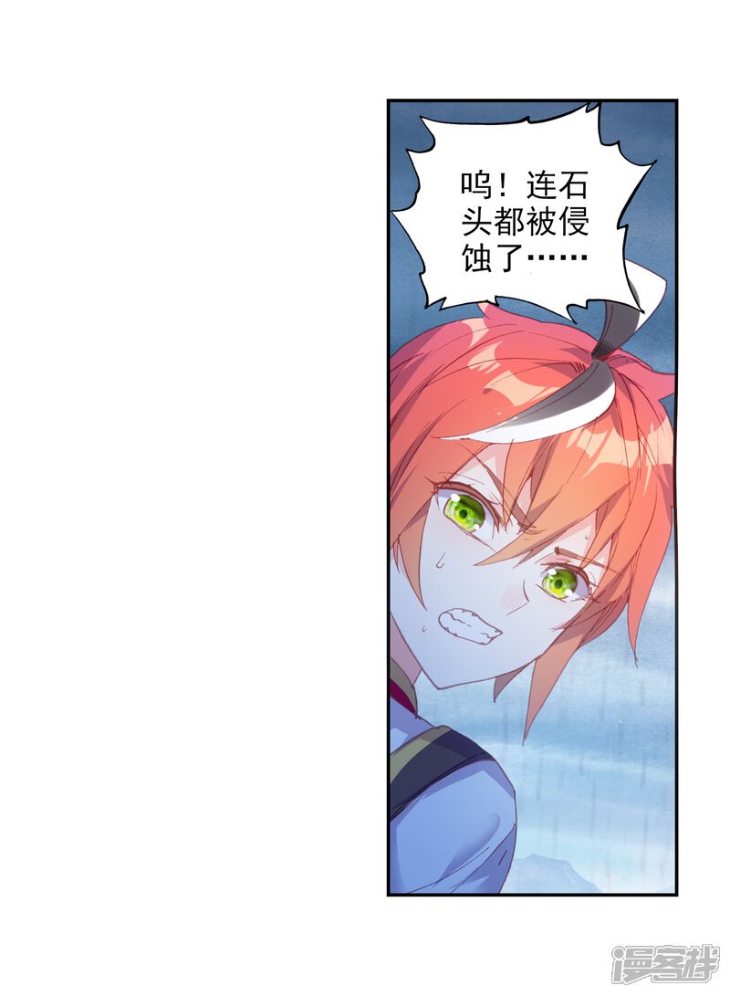 第232话雨族血脉2-完美世界-神漫（第20张）