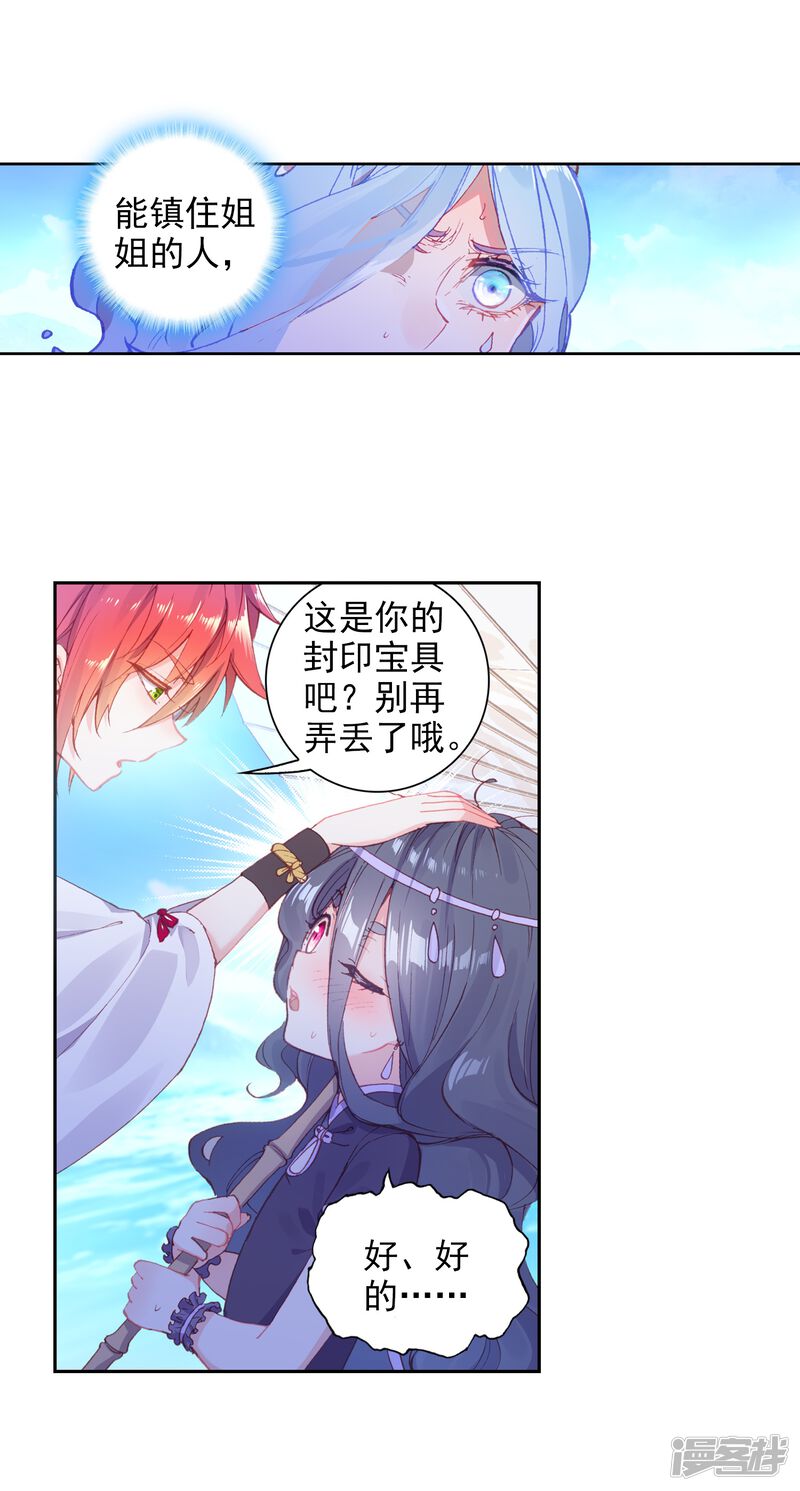 第237话雨族长老1-完美世界-神漫（第19张）