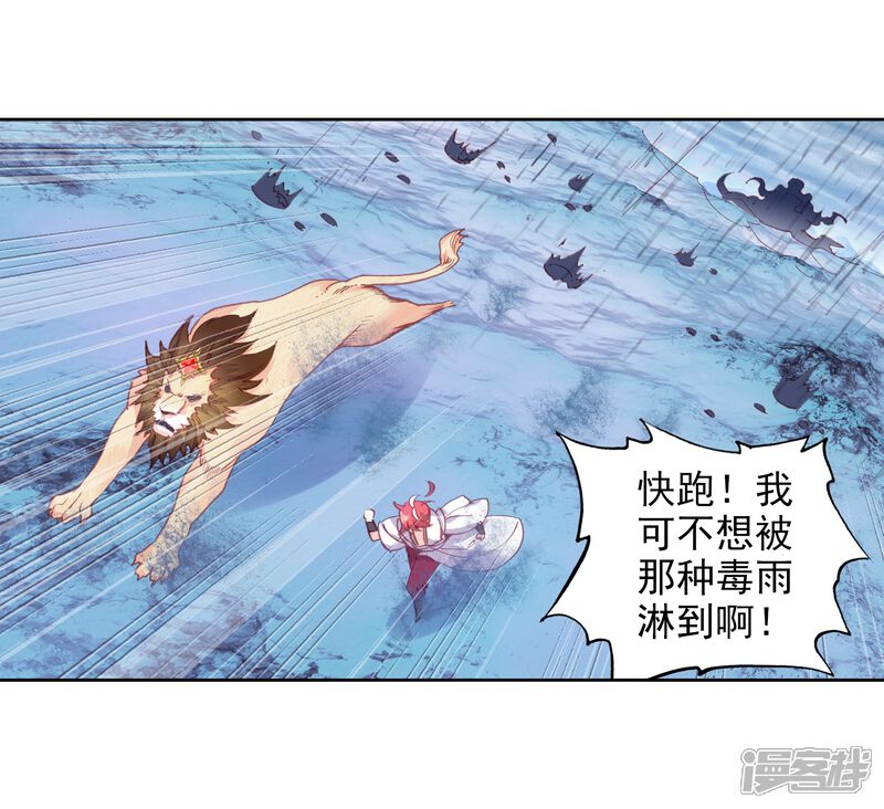 第232话雨族血脉2-完美世界-神漫（第21张）