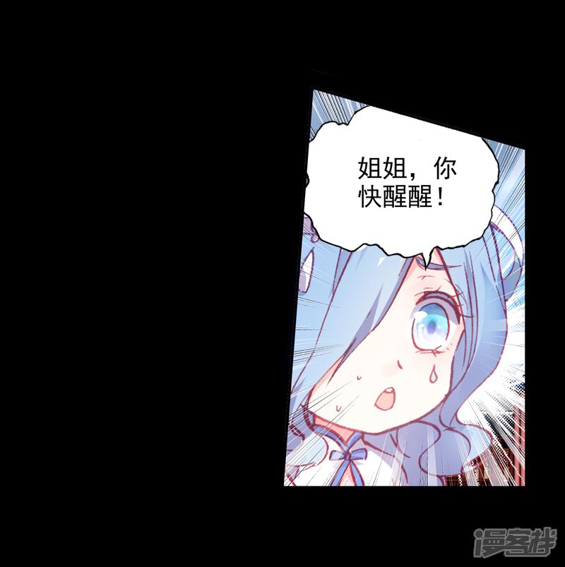 第231话雨族血脉1-完美世界-神漫（第19张）