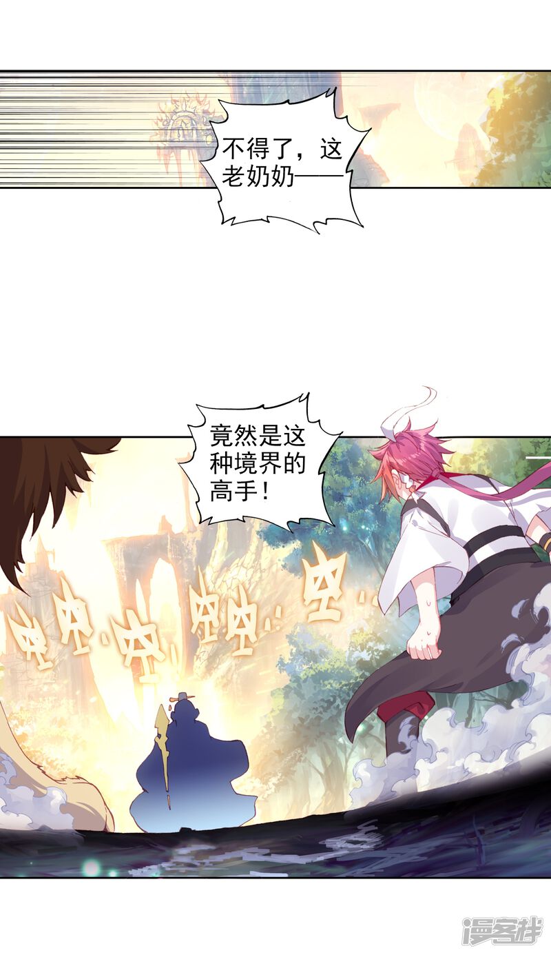 第241话封印者2-完美世界-神漫（第21张）