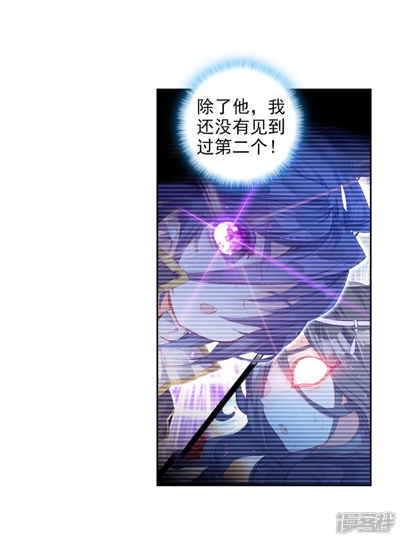 第237话雨族长老1-完美世界-神漫（第20张）
