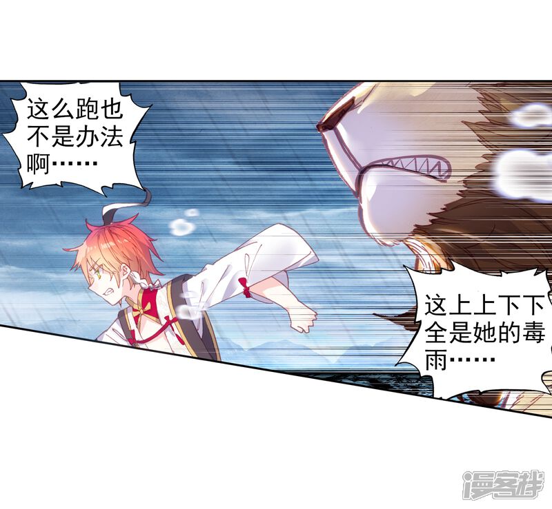 第232话雨族血脉2-完美世界-神漫（第22张）