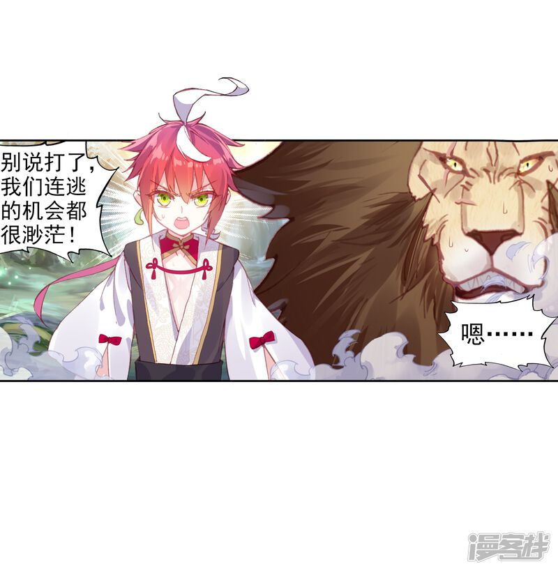 第241话封印者2-完美世界-神漫（第22张）