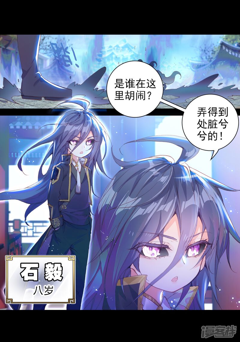 第231话雨族血脉1-完美世界-神漫（第20张）