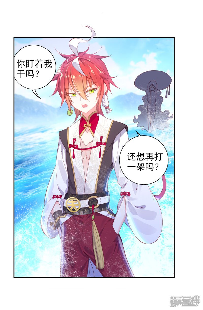 第237话雨族长老1-完美世界-神漫（第22张）