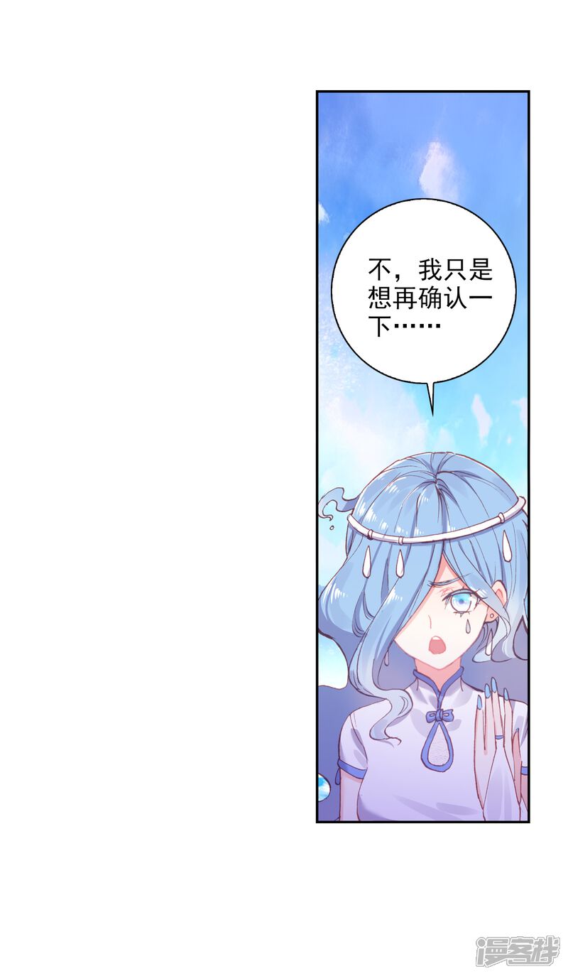 第237话雨族长老1-完美世界-神漫（第23张）