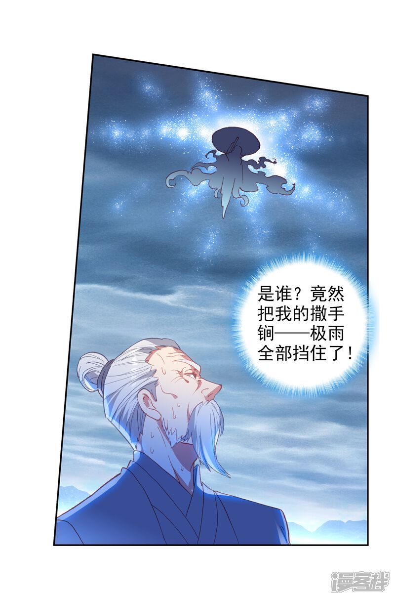 第245话毫无胜算3-完美世界-神漫（第21张）